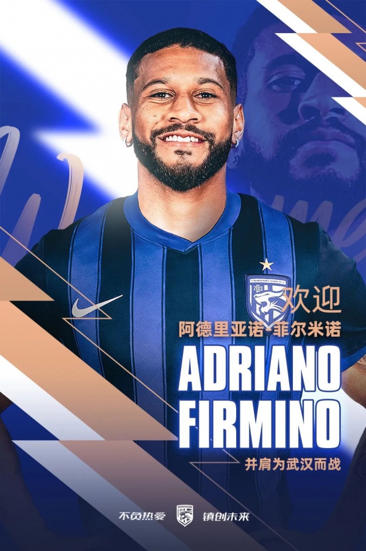 开云-官宣｜阿德里亚诺-菲尔米诺加盟武汉三镇